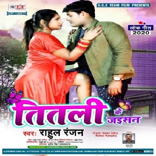 Titali Ke Jaisan (Rahul Ranjan) 2020 Mp3 Song