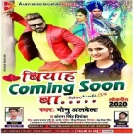 Biyah Comming Soon Ba (Monu Albela)