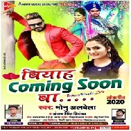 Biyah Comming Soon Ba (Monu Albela, Antra Singh Priyanka) 2020 Mp3 Song