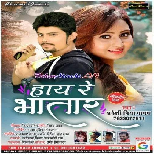 Hay Re Bhatar (Pradeshi Piya Yadav) Mp3 Song