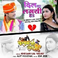 Dil Na Lagai Ha (Khesari Lal Yadav, Kajal Raghwani, Ashok Samarth) 2020 Mp3 Song