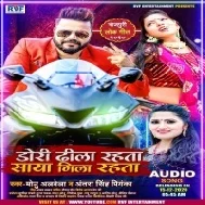 Dori Dhila Rahata Saya Gila Rahata (Monu Albela) Mp3 Song