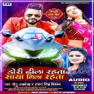 Dori Dhila Rahata Saya Gila Rahata (Monu Albela, Antra Singh Priyanka) 2020 Mp3 Song