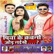 Piya Ke Kawano Jod Naikhe (Ankush Raja) 