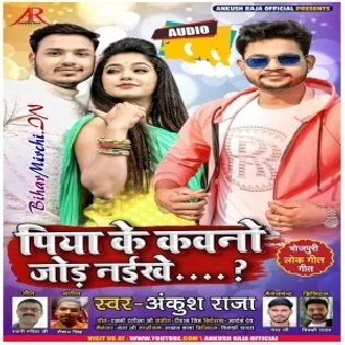 Piya Ke Kawano Jod Naikhe (Ankush Raja) 