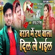 Barat Me Rath Wala Dil Le Gail (Ratan Ratnesh) 2020 Mp3 Song