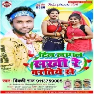 Dilawa Lagal Sakhi Re Baratiye Se (Vicky Raj) Mp3 Song