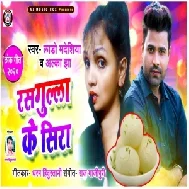 Rasgulla Ke Sira (Lado Madheshiya, Alka Jha) 2020 Mp3 Song