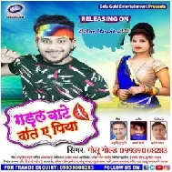 Gadal Bate Dant Ae Piya (Golu Gold) 2020 Mp3 Song