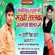 Najriya Ladal Ba Sakhi Lalka Gamchha Wala Se (Pradeshi Piya Yadav) Mp3 Song