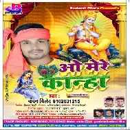 O Mere Kanha ( Chandan Diler ) Mp3 Songs