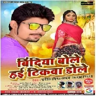 Bindiya Bole Hai Tikva Dole (Pradeshi Piya Yadav) Mp3 Song