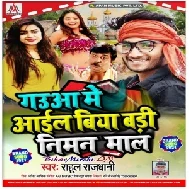 Gaua Me Aail Biya Badi Niman Maal (Rahul Rajdhani) Mp3 Song