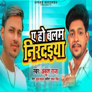 Ae Ho Balam Nirdaiya (Ankush Raja) 