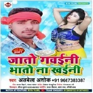 Jato GawayiTora Fera Me Rato Bitayini Jato Gawayini Bhato Na Khayini (Alwela Ashok , Prabha Raj) Mp3 Song