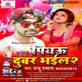 Piyau Dubar Bhayila Ho 2 (Raju Rawana) 