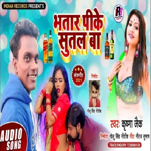 Bhatar PK Sutal Ba (Krishna Zaik) Mp3 Song