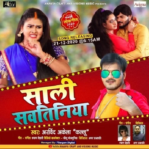 Saali Sawatiniya (Arvind Akela Kallu) 2020 Mp3 Song