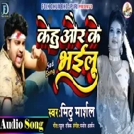 Kehu Aur Ke Bhailu (Mithu Marshal)