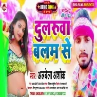 Hamara Dularua Balam Se Albela Ashok Mp3 Song