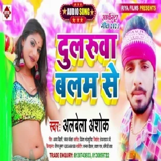 Hamara Dularua Balam Se Albela Ashok Mp3 Song