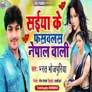 Saiyan Ke Faswalas Nepal Wali Mp3 Song