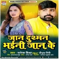 Jaan Dushman Bhaini Jaan Ke (Rakesh Mishra) 