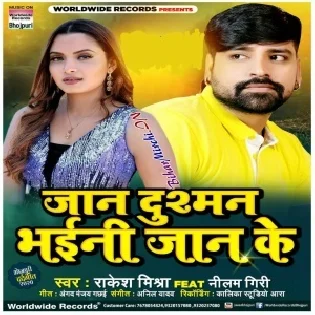 Jaan Dushman Bhaini Jaan Ke (Rakesh Mishra) 