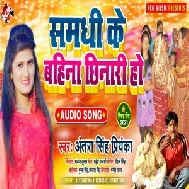 Samdhi Ke Bahina Chhinari Ho (Antra Singh Priyanka) 2020 Mp3 Song