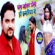 Bans Jaisan Doli Hau Kamariya Ge (Gunjan Singh, Shilpi Raj) 2020 Mp3 Song