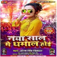 Naya Saal Me Dhamal Hoi (Antra Singh Priyanka) Mp3 Song