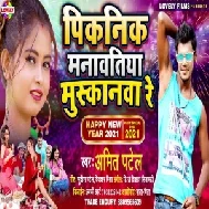 Picnic Manavatiya Muskanwa Re (Amit Patel) Mp3 Song