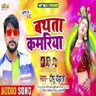 Bathata Kamariya (Dipu Dehati) 2020 Mp3 Song