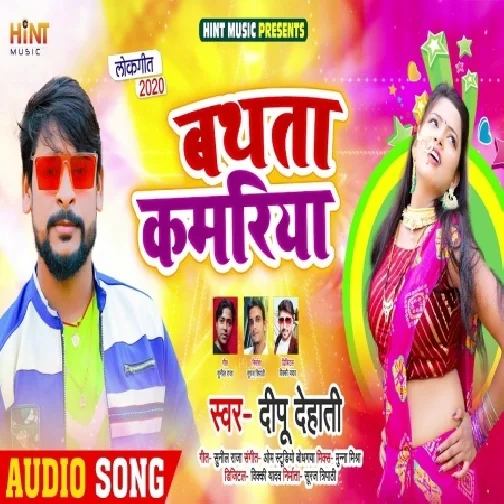 Bathata Kamariya (Dipu Dehati) 2020 Mp3 Song