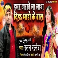 Hamar Jarawe La Lash Diha Mado Ke Bans (Ratan Ratnesh) Mp3 Song