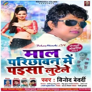 Mal Parichhawan Me Paisa Lutele (Vinod Bedardi) 