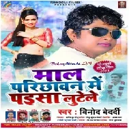 Mal Parichhawan Me Paisa Lutele (Vinod Bedardi) 2020 Mp3 Song