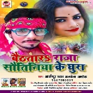 Baithatara Raja Sautiniya Ke Kora (Alwela Ashok) 2020 Mp3 Song