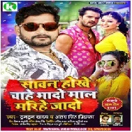 Savan Hokhe Chahe Bhado Maal Marihe Jado (Tuntun Yadav , Antra Singh Priyanka) Mp3 Song