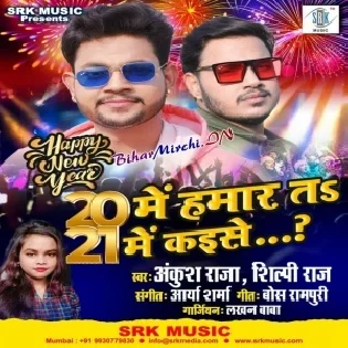 20 Me Hamaar Ta 21 Me Kaise (Ankush Raja)