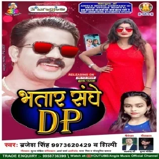 Bhatar Sange Dp (Brajesh Singh)