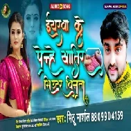 Eyarwa Ke Penhe Khatir Siutar Binata (Mithu Marshal) 2020 Mp3 Song