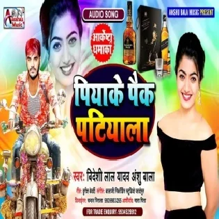 Piyake Pack Patiyala Maja Marle (Bideshi Lal Yadav)