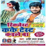 Request Kake Test Kaile Ba (Shashi Lal Yadav) Mp3 Song