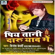 Piya Tani Daru Yaad Me (Vinod Bedardi)