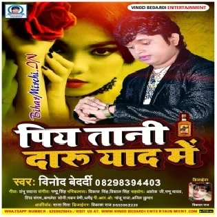 Piya Tani Daru Yaad Me (Vinod Bedardi)