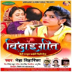 Vidai Geet Beti Sasura Kaise Dihi Bhej (Neha Niharika) 2020 Mp3 Song