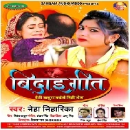 Vidai Geet Beti Sasura Kaise Dihi Bhej (Neha Niharika) 2020 Mp3 Song