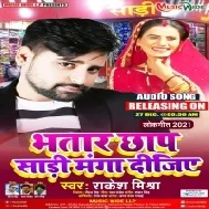 Bhatar Chhap Saari Manga Dijiye (Rakesh Mishra) 