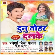 Dunu Tohar Dalake (Pradeshi Piya Yadav) Mp3 Song